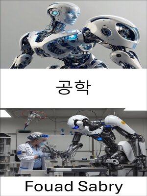 cover image of 공학